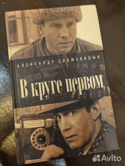 Книга Солженицын