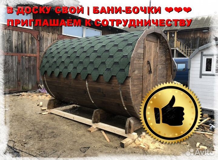 Баня бочка