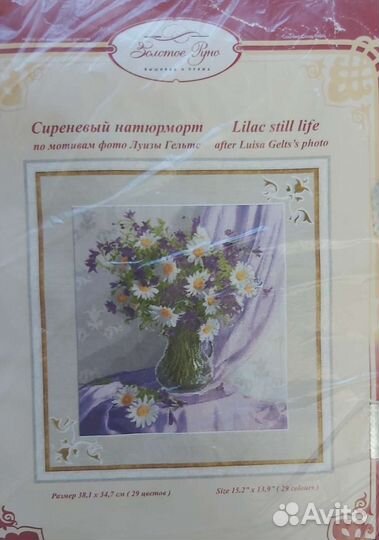 Набор для вышивания крестиком