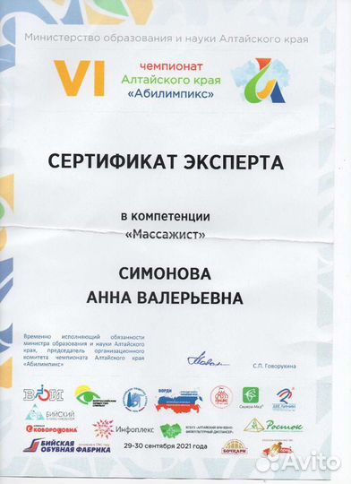 Симонова массаж