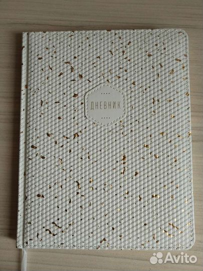 Дневник школьный