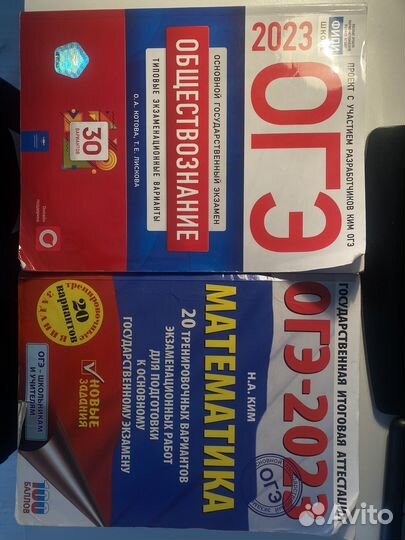 Книги ОГЭ по обществознанию/математике