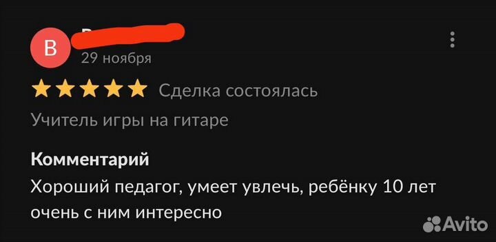 Репетитор по гитаре