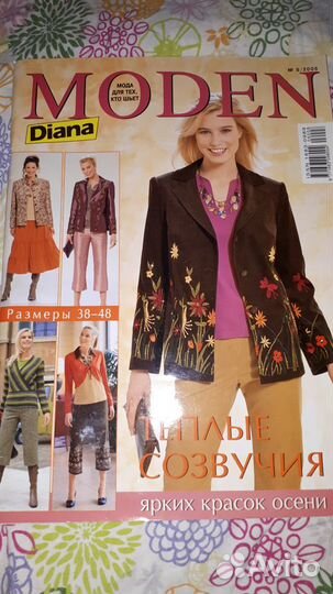 Журналы по шитью Diana Moden