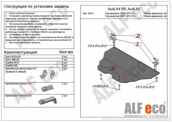 Защита картера (Алюминий 4 мм) для Audi A4 B8 2007