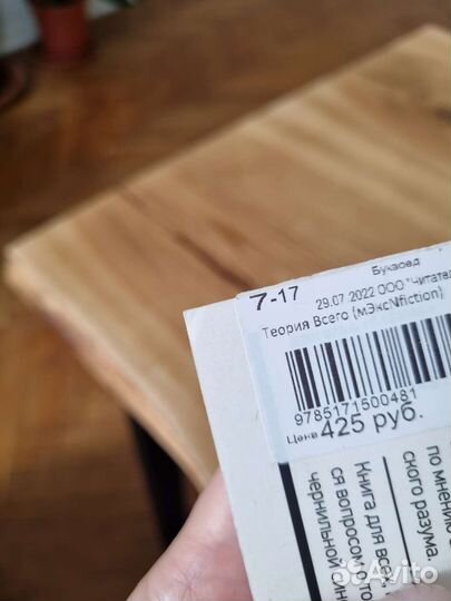 Стивен Хокинг Теория всего