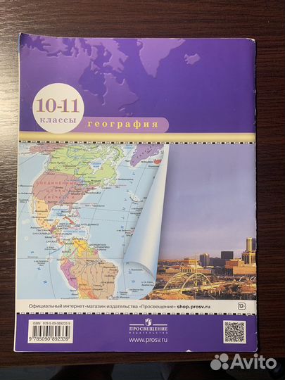 Атлас 10-11 класс