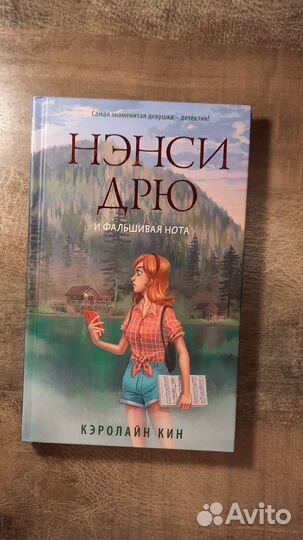Книги Ненси Дрю