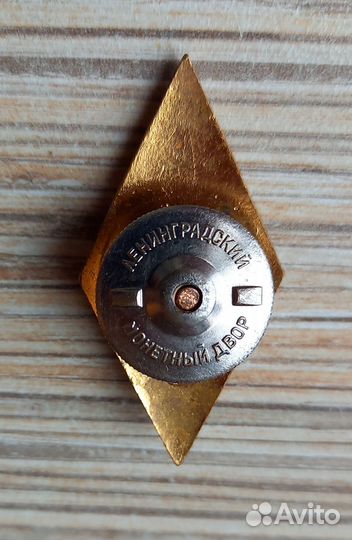 Значок ромб маи СССР