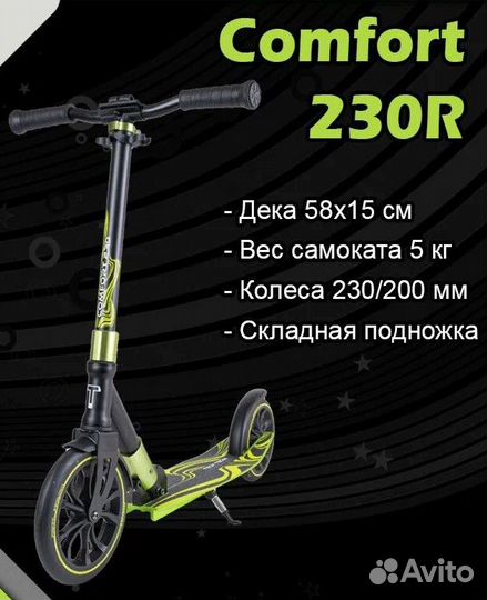 Самокат Tech Team Comfort 230R. Россия. Новый