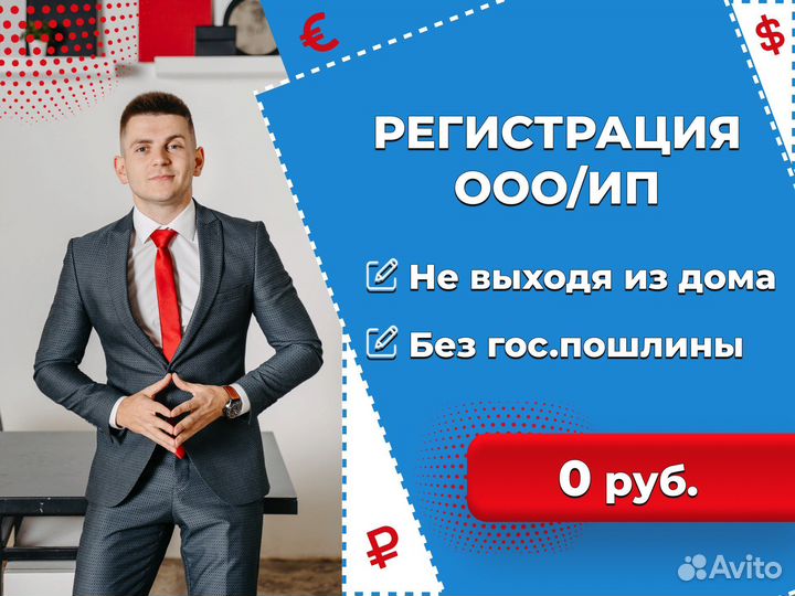 Регистрация ип / ооо в Воронеже