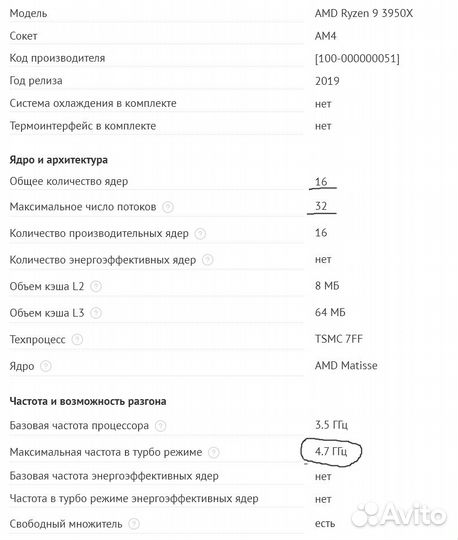 Проц Ryzen 9 3950x + мать Gigabyte X570 Aorus
