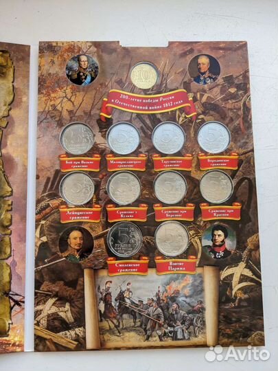 Коллекционный альбом монет Бородинское сражение