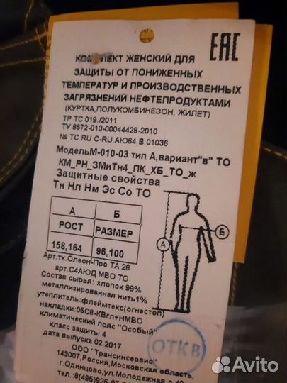 Спецодежда рабочая одежда зимняя