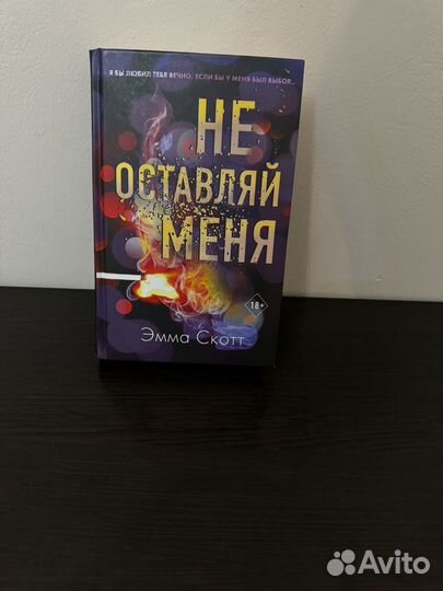 Книги Эммы Скотт и не только в хорошем состоянии