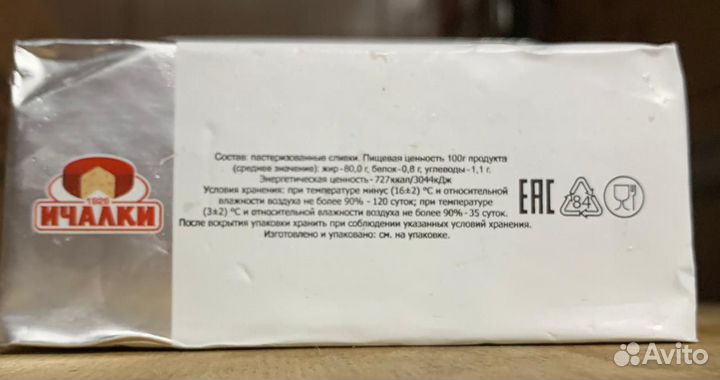 Сливочное масло Ичалковское Экстра 400гр