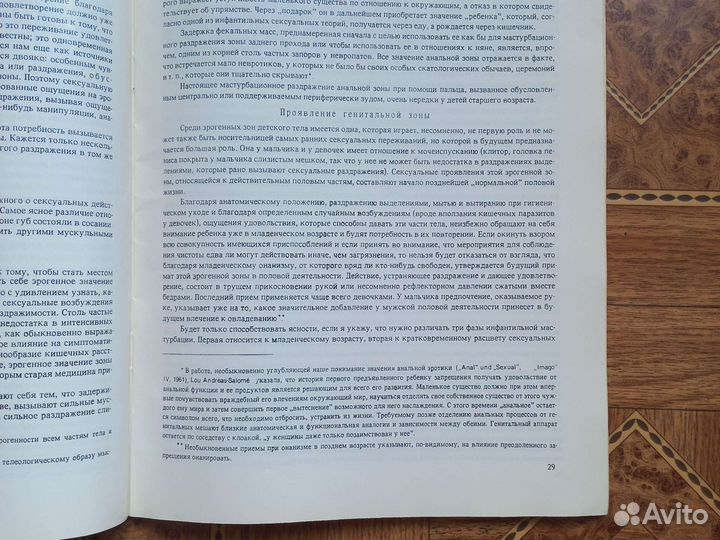 Очерки по психологии сексуальности З.Фрейд 1989 г