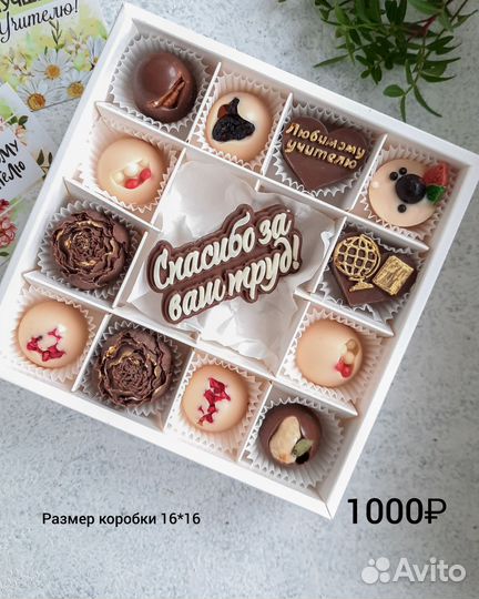 Шоколад/Подарок