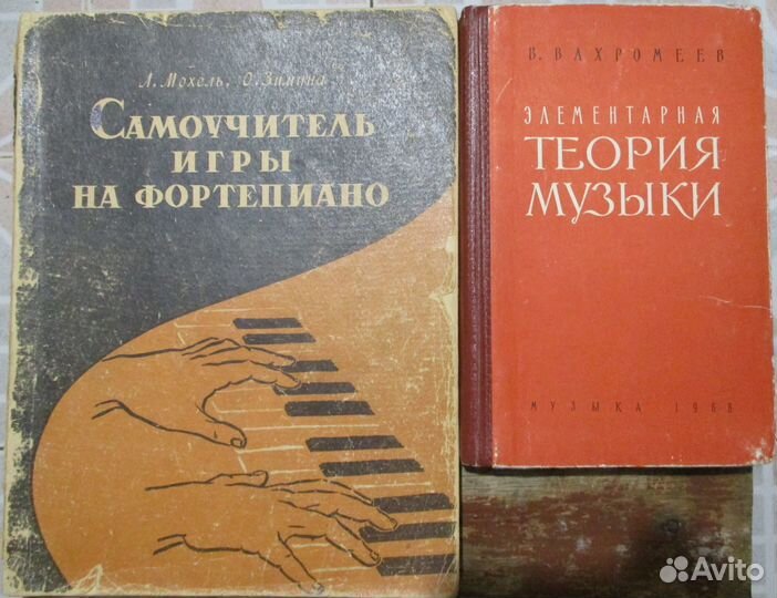 Книги для обучения музыке