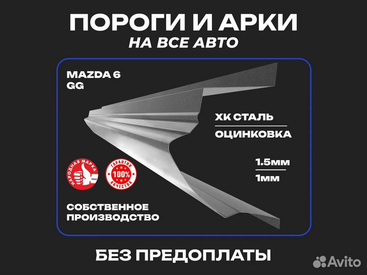 Пороги Mazda 3 ремонтные