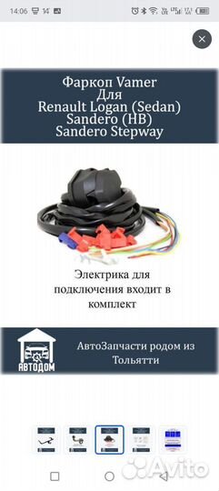 Фаркоп на renault sandero2007-2014года