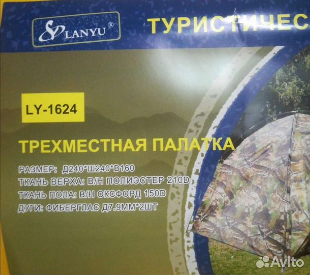 Палатка 4х местная