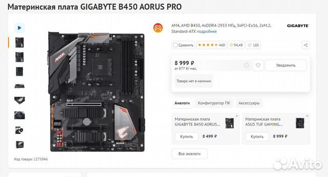 Материнская плата gigabyte B450 aorus PRO купить в Набережных Челнах ...