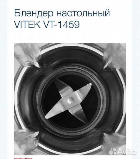 Блендер стационарный Vitek VT-1459