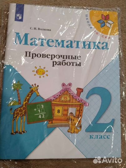 Проверочные работы 2 класс