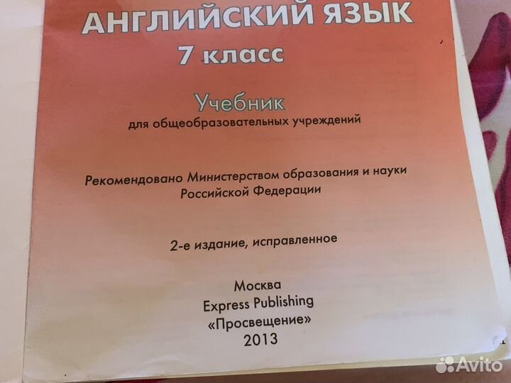 Учебник по английскому языку Spotlight