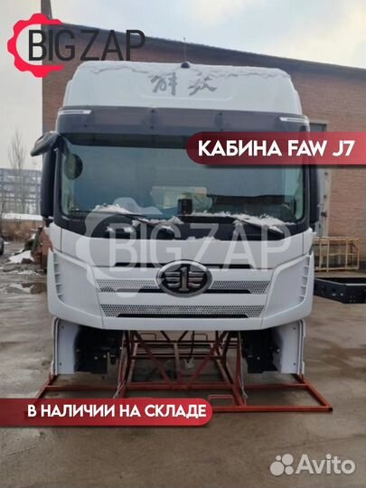 Кабина FAW J7