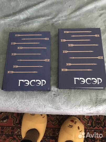 Бурятский эпос гэсэр в 2 -х томах