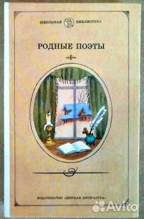 Родные поэты. Сборник