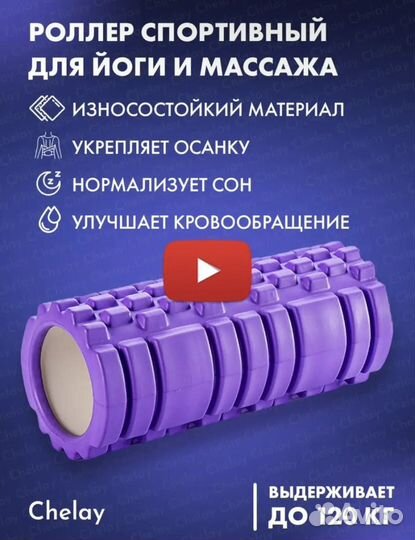 Роллер для массажа и йоги