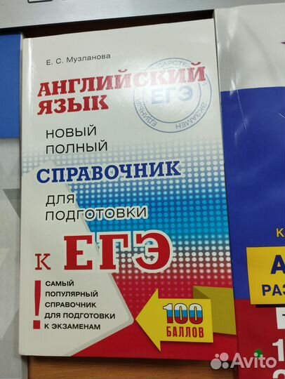 ЕГЭ 2024 английский язык Музланова