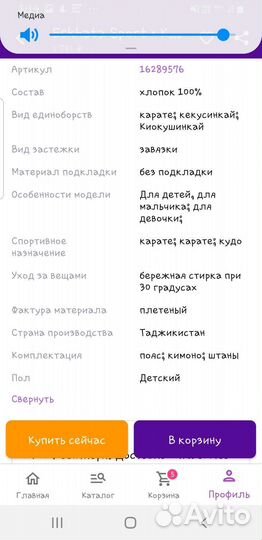 Кимоно для каратэ детское