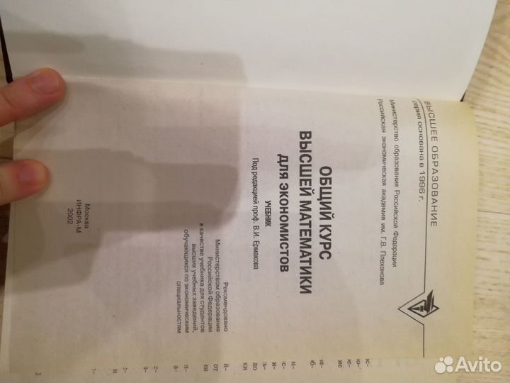 Общий курс высшей математики для экономистов