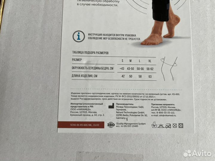 Ортез на коленный сустав Orlett KS-601