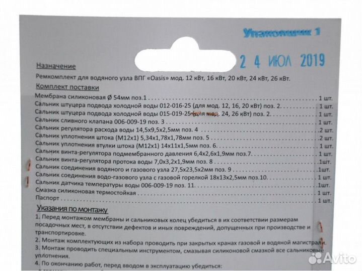 Ремкомплект газовой колонки (водонагревателя) оази