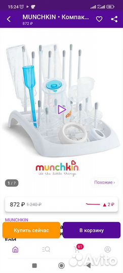 Сушилка для детских бутылочек Munchkin