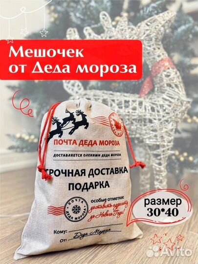 Новогодние мешки для подарка