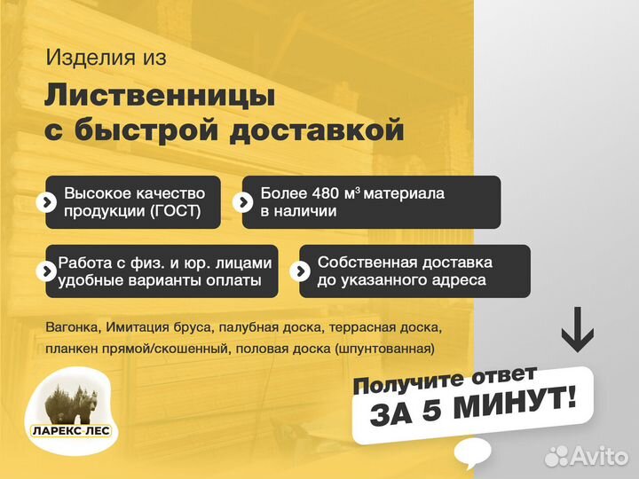 Доска половая лиственница