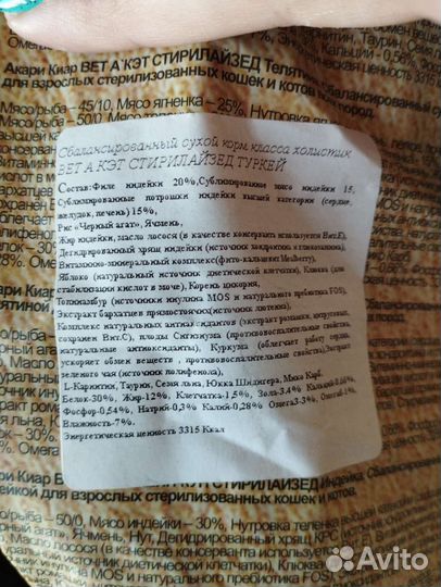 Корм для кошек