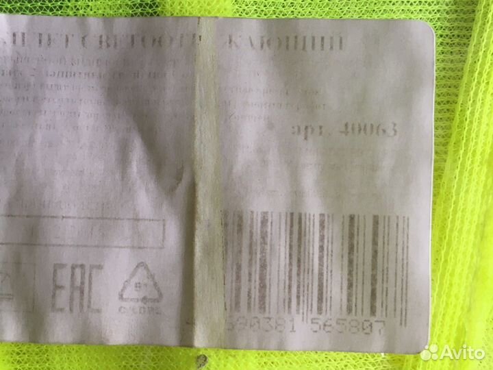 Жилет светоотражающий