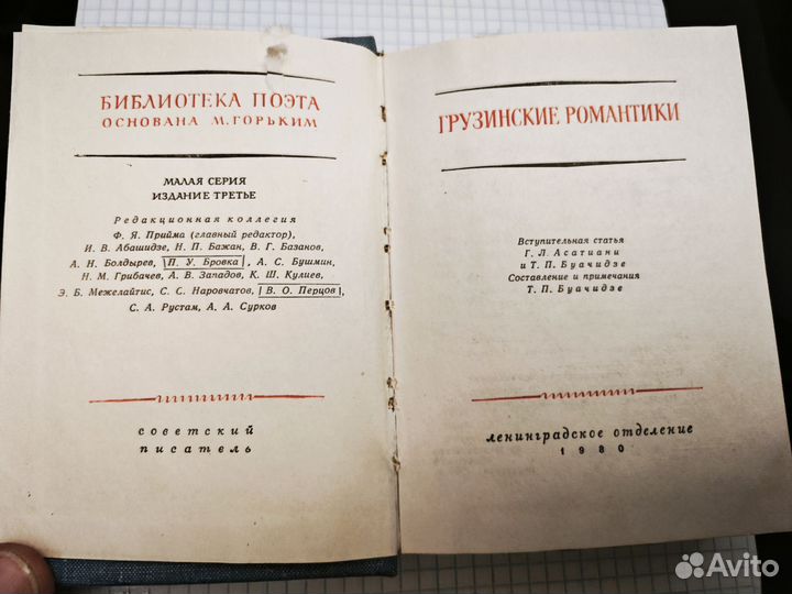 Сборник Грузинские романтики 1980 Ленинград