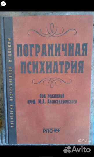 Книги по психиатрии