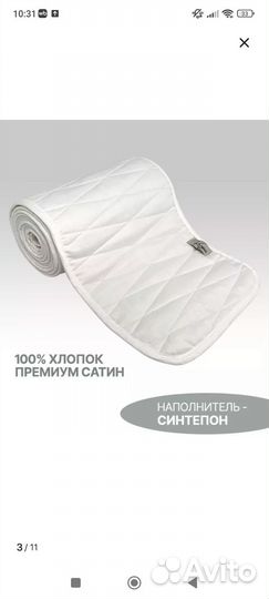 Бортики в детскую кроватку 180*29см