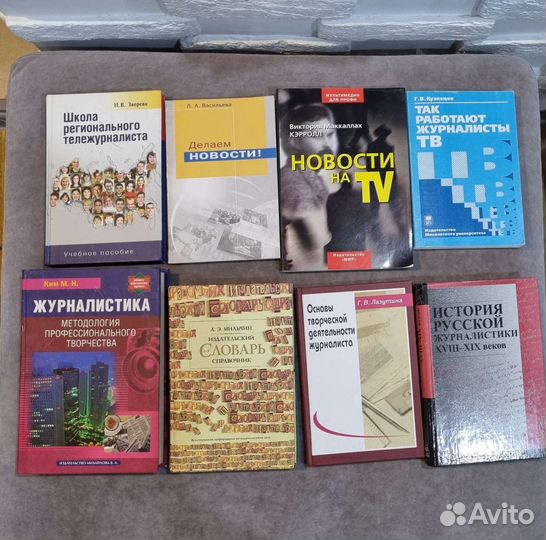 Книги по журналистике