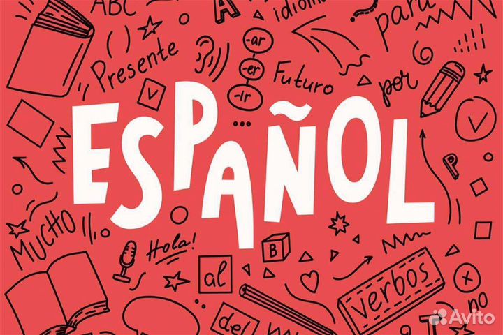 Репетитор по испанскому языку