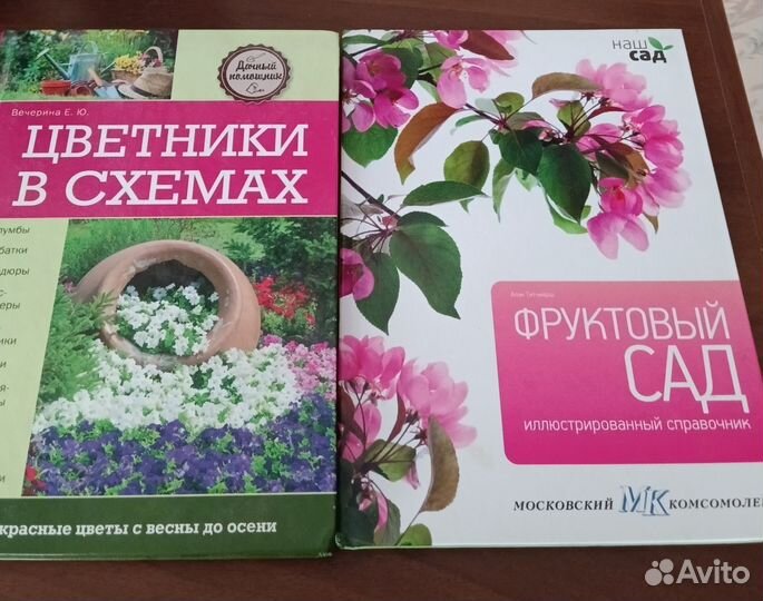 Книги по садоводству/цветоводству